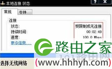 关于本地连接出现“受限制或无连接”的处理方法