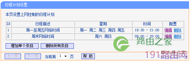 tp-link路由器家长控制管控小孩上网行为设置步骤