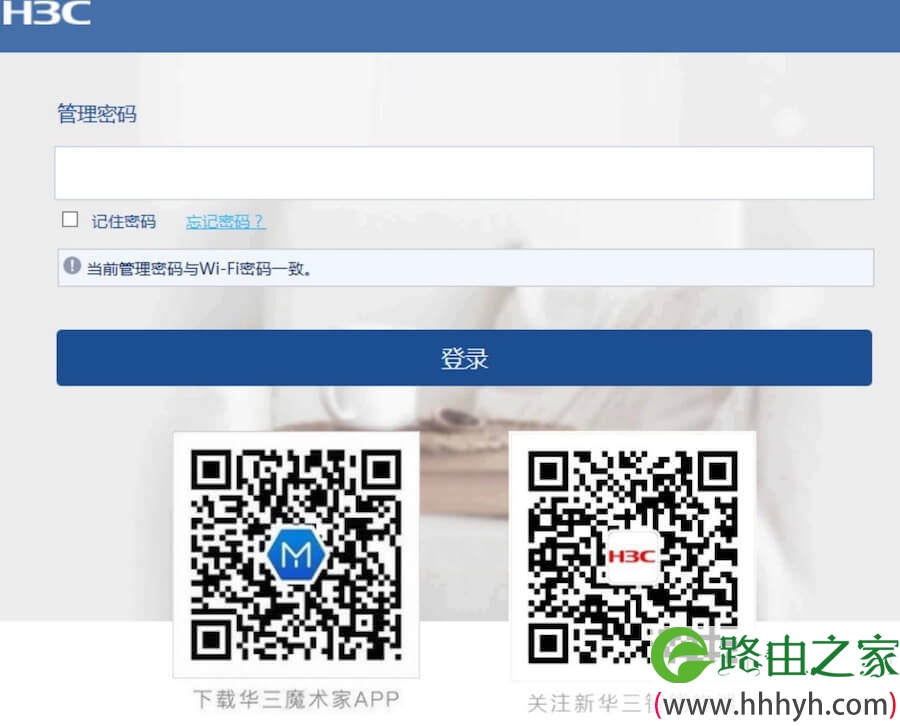 MESH路由器之：华三路由器 B5 子母路由使用教程