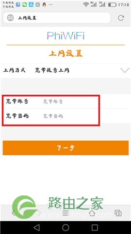 手机设置斐讯路由器怎么设置