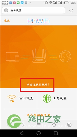 手机设置斐讯路由器怎么设置