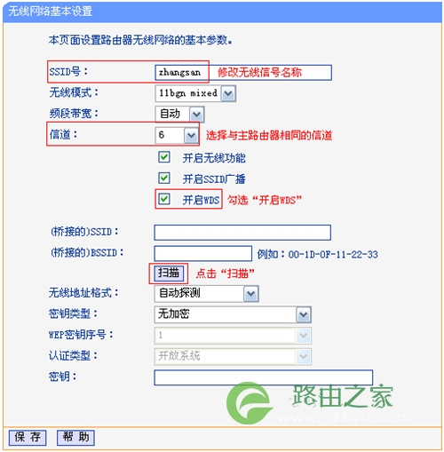 TP-Link TL-WR2041+ 无线路由器无线桥接设置教程