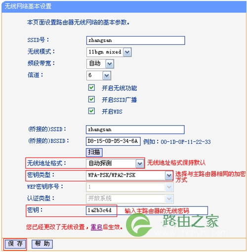 TP-Link TL-WR2041+ 无线路由器无线桥接设置教程