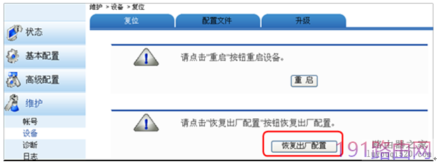 华为路由器忘记无线加密的密钥找回步骤