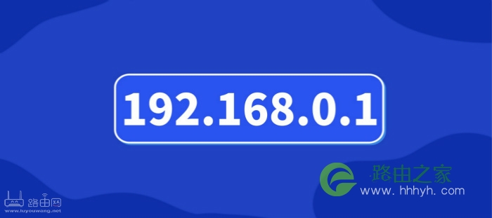 192.168.01登录入口