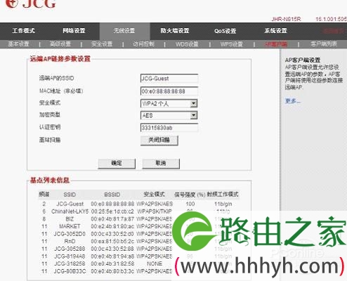 如何使用路由器的AP客户端模式