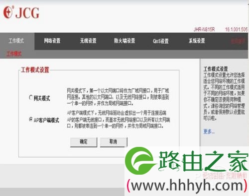 如何使用路由器的AP客户端模式