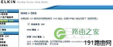 贝尔金无线路由器怎么设置固定ip地址