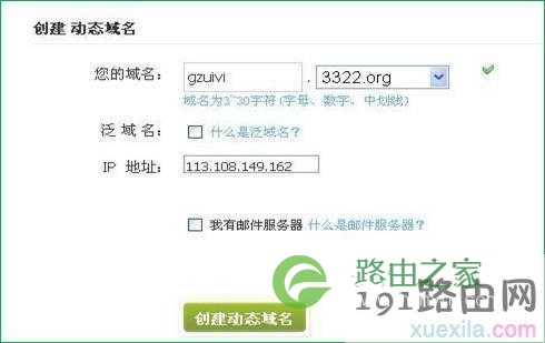 怎么使用网件3322路由器动态域名功能