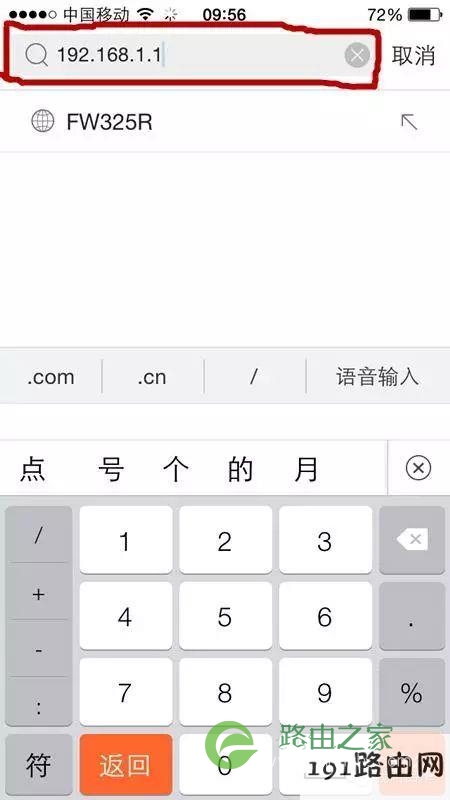 教你用手机设置路由器密码.