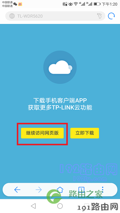 点击“继续访问网页版”按钮