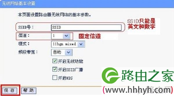 设置第一个路由器的无线名称和信道