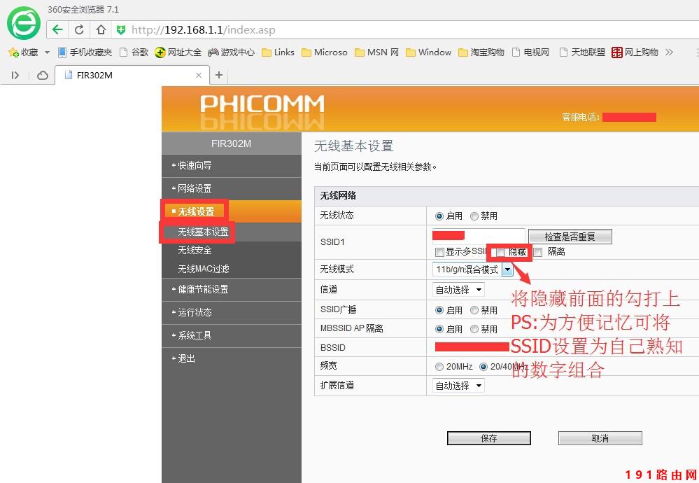 斐讯302M路由器怎么防止别人蹭网