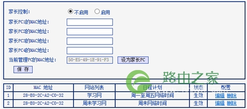 TP-Link TL-WDR6300 V2 无线路由器制管控小孩上网行为设置方法！