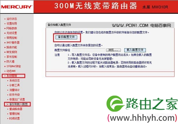 水星路由器怎么备份