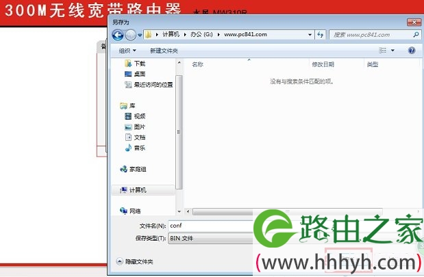 水星路由器备份配置文件方法