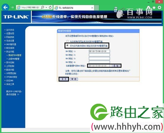路由器开启指定MAC设备登录管理方法