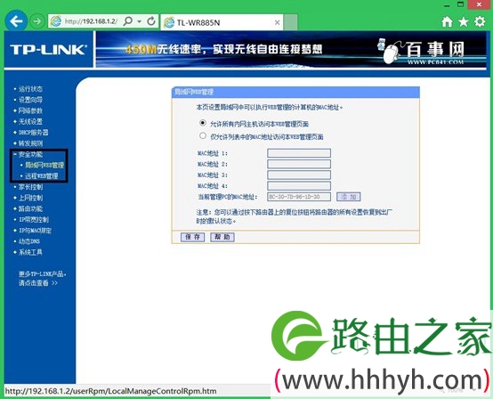 路由器开启指定MAC设备登录管理方法