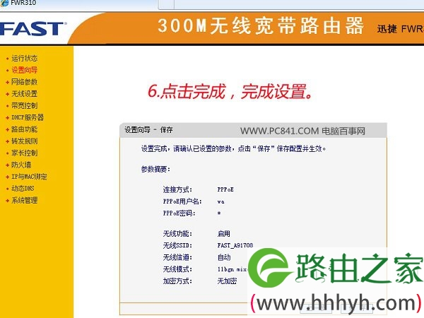 迅捷FWR310无线路由器设置图文教程