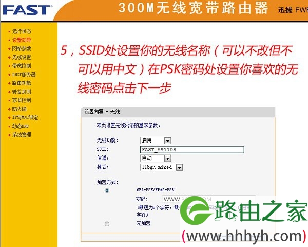 迅捷FWR310无线路由器设置图文教程