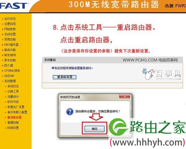FAST路由器设置：迅捷FWR310无线路由器设置图文教程