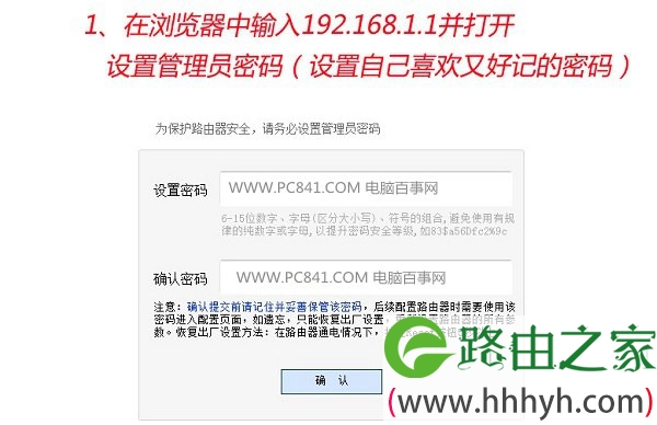 迅捷FWR310无线路由器设置第一步