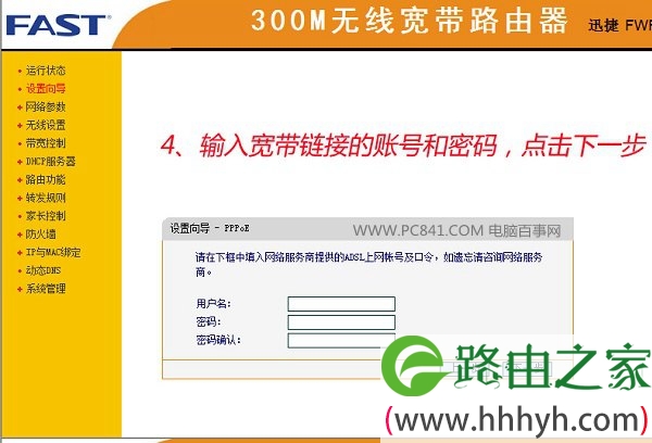 迅捷FWR310无线路由器设置图文教程