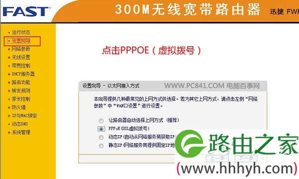 迅捷FWR310无线路由器设置设置四步