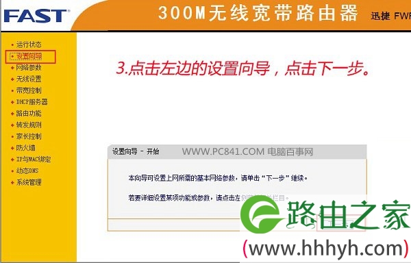 迅捷FWR310无线路由器设置第四步