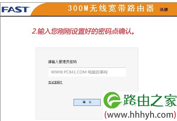 迅捷FWR310无线路由器设置管理密码