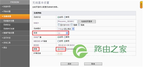 斐讯 FIR302M 无线路由器无线接入与WDS设置