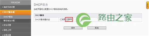 斐讯 FIR302M 无线路由器无线接入与WDS设置