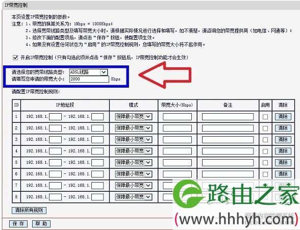 水星路由器怎么设置限速