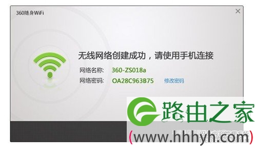 360随身WiFi创建无线网络共享成功