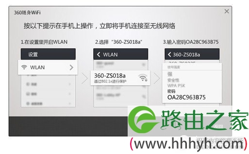360随身WiFi图文使用教程 电脑百事网