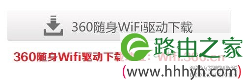 360随身Wifi怎么用 360随身WiFi图文使用教程