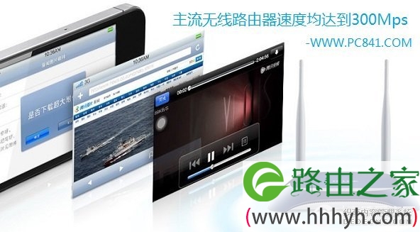 无线路由器选购攻略之无线传输速度