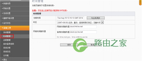 斐讯 FIR302C 无线路由器家长控制操作指南