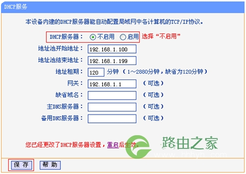 TP-Link TL-WDR3310 无线路由器WDS无线桥接如何设置指南