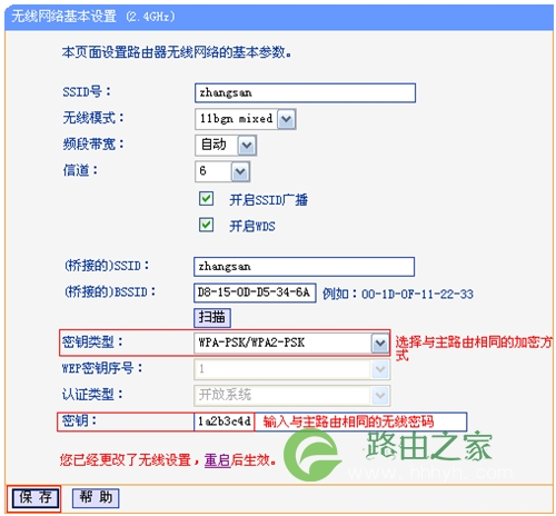 TP-Link TL-WDR3310 无线路由器WDS无线桥接如何设置指南