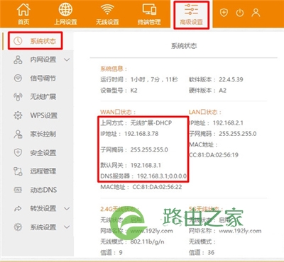 斐讯 FIR302C 无线路由器无线桥接方法