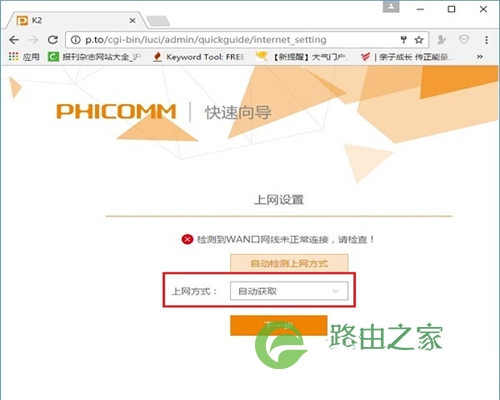 斐讯 FIR302C 无线路由器无线桥接方法