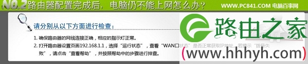 路由器设置好了上不了网怎么办