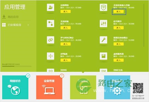 TP-Link TL-WDR7300 无线路由器无线设备接入控制设置方法