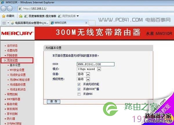 水星路由器改WiFi密码方法