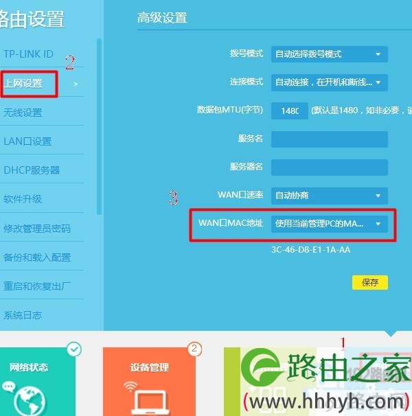 路由器中设置 MAC地址克隆