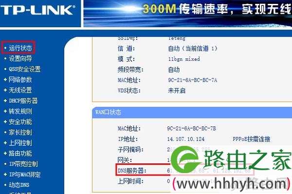 路由器上查看DNS服务器地址