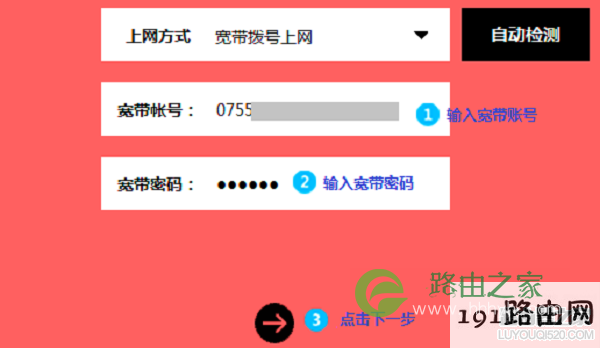 用Win7电脑设置路由器宽带拨号上网