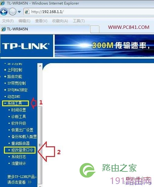修改路由器登录口令