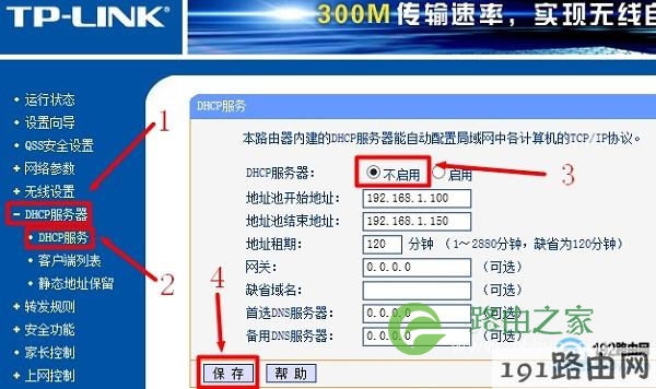 关闭第二个TP-Link路由器的DHCP服务器